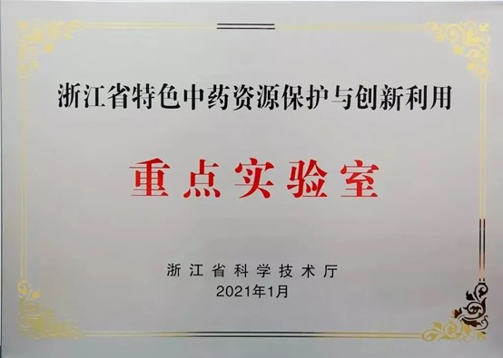 2020浙江省特色日博集团资源；び肓⒁焓褂弥氐闶笛槭.jpg